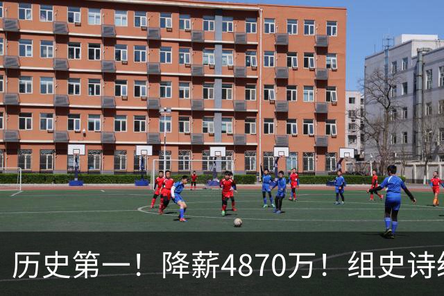 历史第一！降薪4870万！组史诗级五巨头，哈登成笑话，詹姆斯要冲冠了