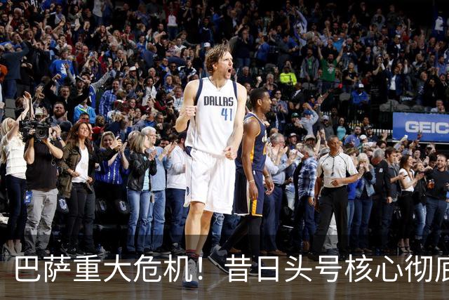 巴萨重大危机！昔日头号核心彻底失势！忠心拒高薪或仍被清洗