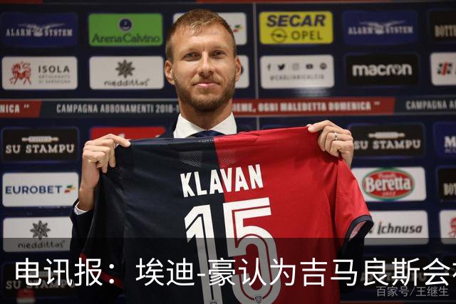 电讯报：埃迪-豪认为吉马良斯会被卖给阿森纳，阵容已无法满足成绩期待